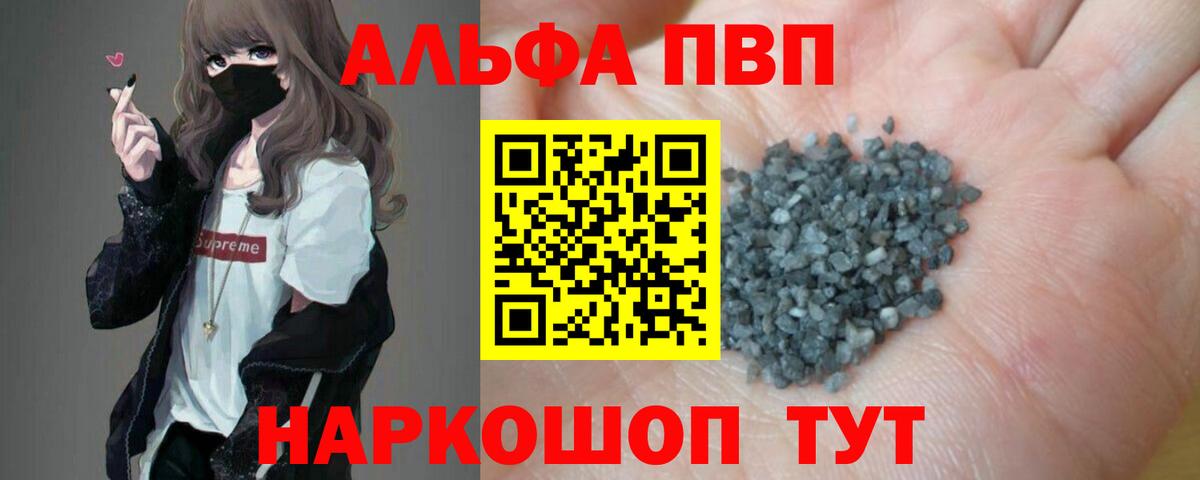 A PVP СК  Вход с VPN  Красноуфимск  Alpha PVP Соль 