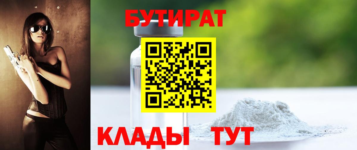 Красноуфимск  Бутират BDO  Вход с VPN 