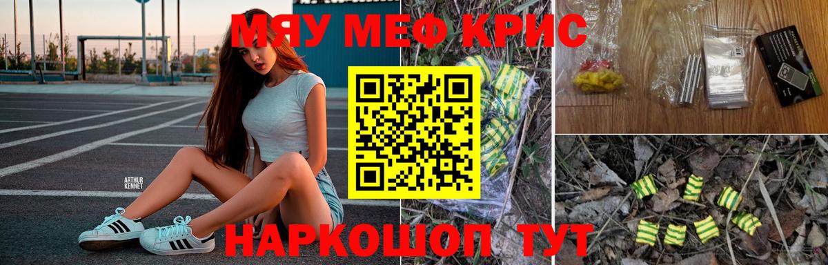 Меф мяу мяу Красноуфимск