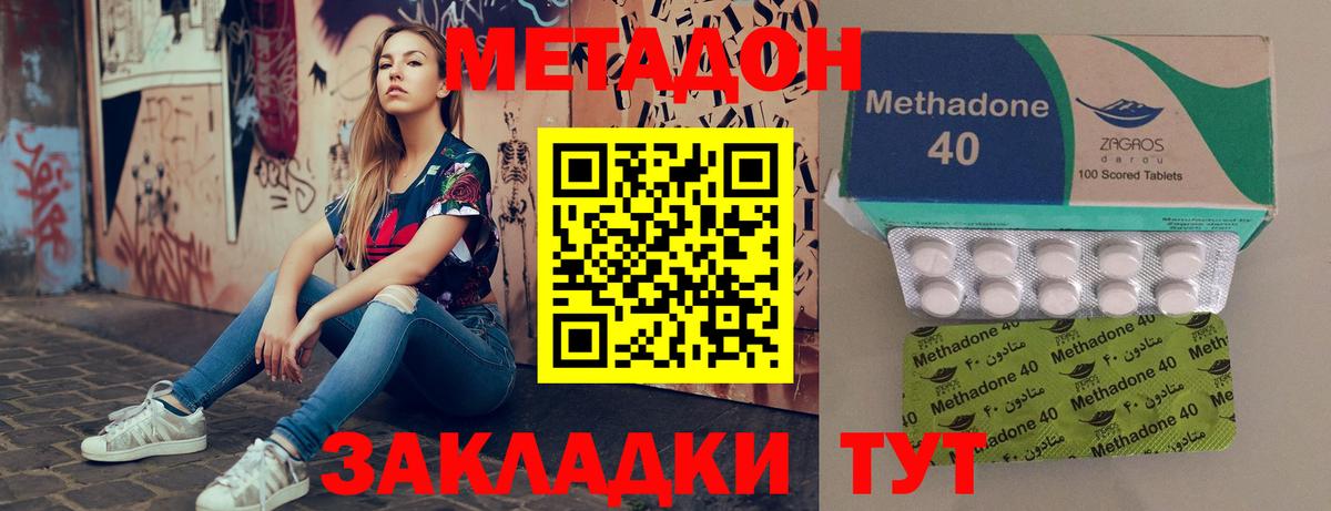 Метадон кристалл  Вход с VPN  Красноуфимск  Метадон methadone 