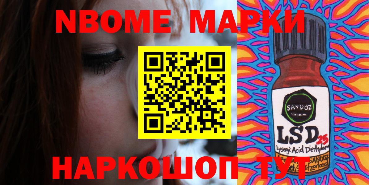 Марки 25I-NBOMe 1,8мг Красноуфимск