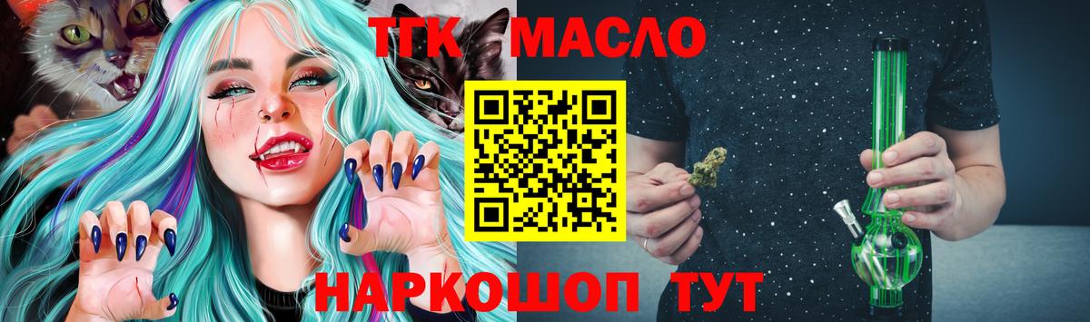 ТГК THC oil Красноуфимск